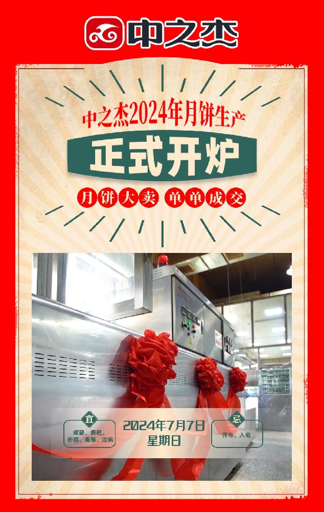金牌實力，技藝精湛！中之杰斬獲月餅創(chuàng)新大賽雙金！