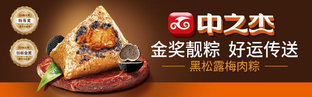 金獎靚粽?好運傳送‖端午禮盒榮耀上市！