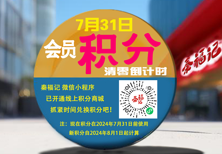 即將過期積分大提醒，別讓積分白白浪費！